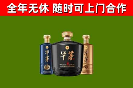 巴南区烟酒回收华茅酒.jpg