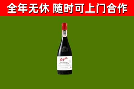 巴南区烟酒回收奔富红酒.jpg