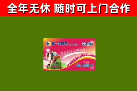 巴南区烟酒回收超市卡.jpg